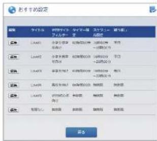 Elecom WRC-300FEBK-S - おすすめ設定画面 - 1