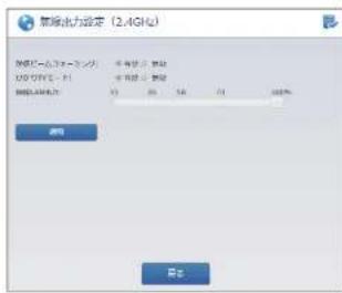 Elecom WRC-300FEBK-S - 無線出力設定画面 - 1