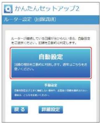 Elecom WRC-300FEBK-S - 自動設定をクリックします。 - 1