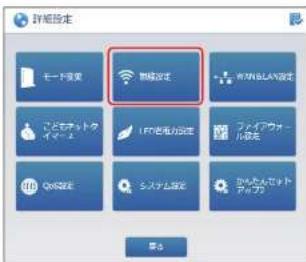 Elecom WRC-300FEBK-S - 詳細設定メニューから[無線設定]を選択する - 1