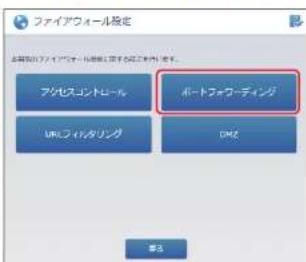 Elecom WRC-300FEBK-S - ポートフォワーディング 画面 - 3