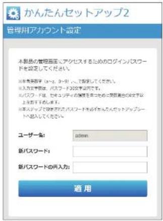 Elecom WRC-300FEBK-S - 「かんたんセットアップ2」の管理用アカウント設定画面が表示されます。 - 1