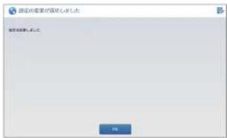 Elecom WRC-300FEBK-S - 「設定の変更が成功しました」画面れたら、設定完了です。 - 1