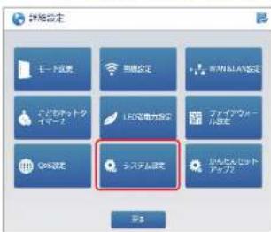 Elecom WRC-300FEBK-S - 設定ユーティリティ（詳細設定）の詳細設けメニューから[システム設定]を選 - 1