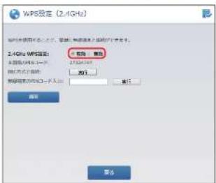 Elecom WRC-300FEBK-S - WPS設定の有効/無効を設定します。 - 1