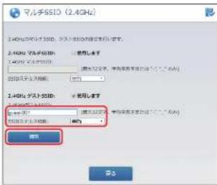 Elecom WRC-300FEBK-S - ゲストSSIDを入力し、SSIDステルス機能の有効／無効を設定して、[適用]をクリックます。 - 1