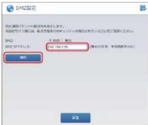 Elecom WRC-300FEBK-S - DMZ IPアドレスを入力し、[適用]をクリックします。 - 1
