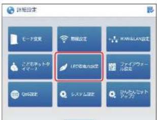 Elecom WRC-300FEBK-S - LED省電力設定を行う - 1