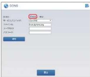 Elecom WRC-300FEBK-S - DDNSの「有効」を選択します。 - 1
