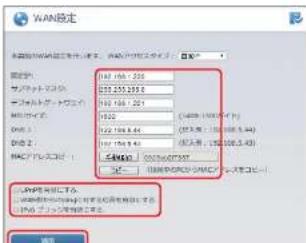 Elecom WRC-300FEBK-S - 各項目を設定し、[適用] をクリックしま! - 1