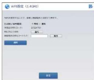 Elecom WRC-300FEBK-S - WPS設定画面 - 1