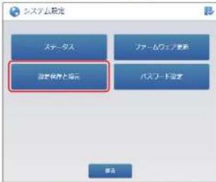 Elecom WRC-300FEBK-S - 設定を保存する - 9