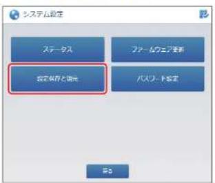 Elecom WRC-300FEBK-S - 設定を保存する - 5