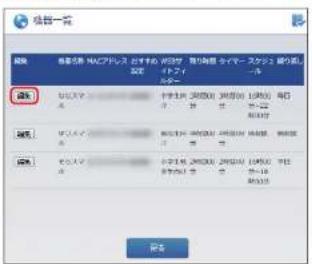 Elecom WRC-300FEBK-S - こどもネットタイマー2を設定する - 5