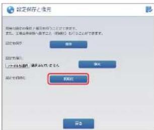 Elecom WRC-300FEBK-S - 設定を保存する - 10