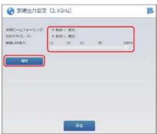 Elecom WRC-300FEBK-S - 無線出力設定を行う - 3