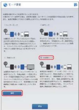 Elecom WRC-300FEBK-S - モード変更メニューから「中継器モード」を選択し、[適用]をクリックします。 - 1