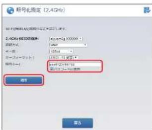 Elecom WRC-300FEBK-S - 「暗号キー1」に、手6で選択した入形式で暗号キーを入力し、[適用]をクリッします。 - 1