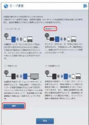 Elecom WRC-300FEBK-S - モード変更メニューから「APモード」を選択し、[適用]をクリックします。 - 1