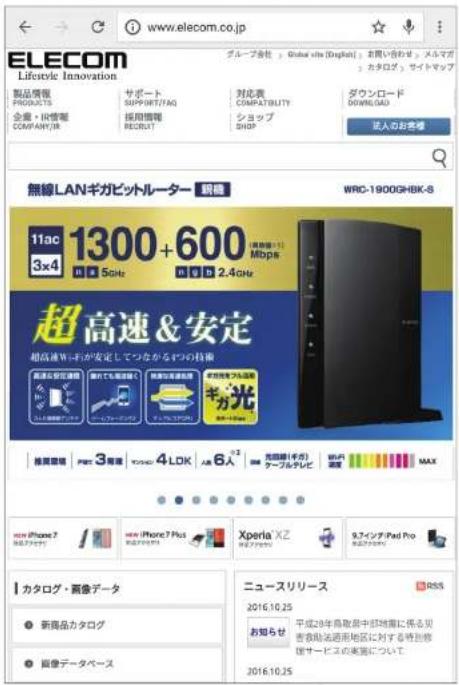 Elecom WRC-300FEBK-S - Webブラウザからお好みのホームページに接続し、正常に表示されること - 1