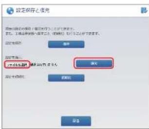 Elecom WRC-300FEBK-S - 設定を保存する - 6
