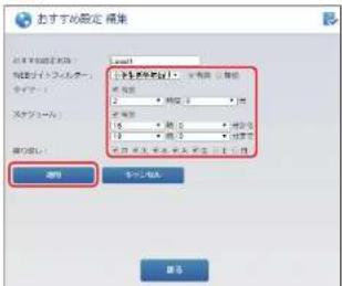 Elecom WRC-300FEBK-S - おすすめ設定の設定内容を編集するには - 1
