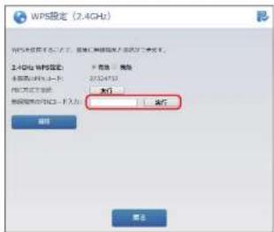 Elecom WRC-300FEBK-S - WPS設定の有効/無効を設定します。 - 2