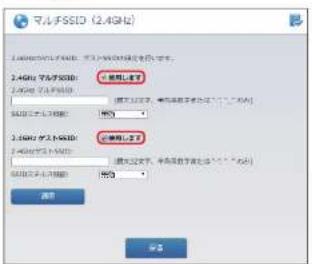 Elecom WRC-300FEBK-S - マルチSSID画面 - 4
