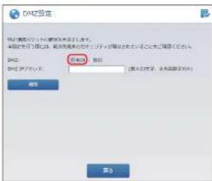 Elecom WRC-300FEBK-S - DMZの「有効」を選択します。 - 1