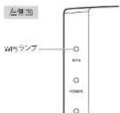Elecom WRC-300FEBK-S - W P Sボタンを使って 接 続 する - 4