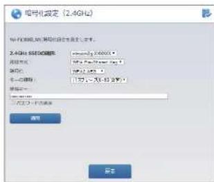 Elecom WRC-300FEBK-S - 暗号化設定画面 - 1