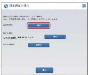 Elecom WRC-300FEBK-S - 設定を保存する - 3