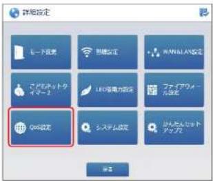 Elecom WRC-300FEBK-S - 詳細設定メニューから[QoS設定]を選択します。 - 1