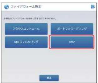 Elecom WRC-300FEBK-S - DMZ設定を行う - 2