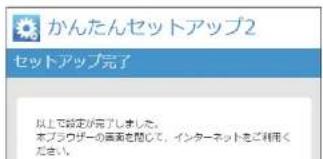 Elecom WRC-300FEBK-S - 「セットアップ完了」画面が表示されたら、インターネットへの接続は完了 - 1