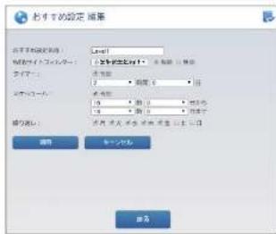 Elecom WRC-300FEBK-S - おすすめ設定 編集画面 - 1