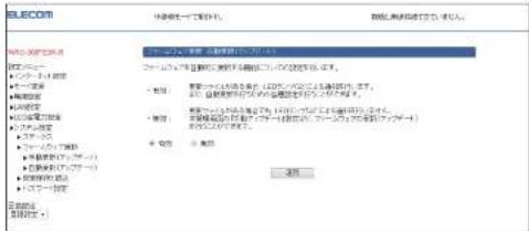 Elecom WRC-300FEBK-R - 自動更新 - 2