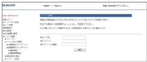 Elecom WRC-300FEBK-R - パスワード設定画面 - 2