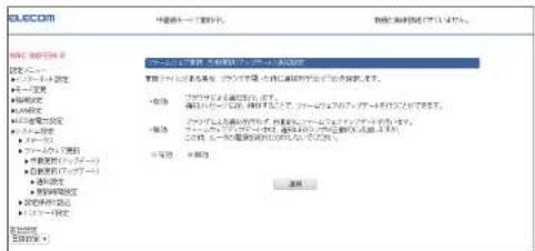 Elecom WRC-300FEBK-R - 通知設定 - 2