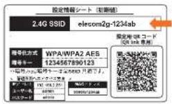 Elecom WRC-300FEBK-R - 本製品の設定画面アクセス用SSIDと暗号キーを確認します。 - 1