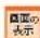 Elecom WRC-300FEBK-R - 通知設定 - 1