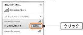 Elecom WRC-300FEBK-R - 確認したSSIDで無線接続を行います。 - 3