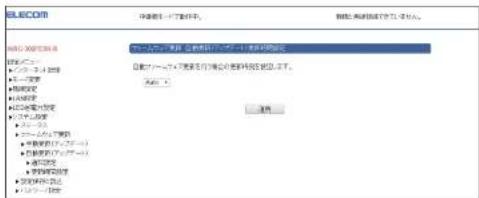 Elecom WRC-300FEBK-R - 更新時間設定 - 2