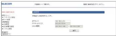 Elecom WRC-300FEBK-R - LAN 設定 - 2