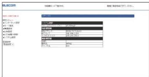 Elecom WRC-300FEBK-R - 管理画面の表示方法 - 1
