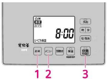 白米 おま おつう 8:00 たてろ保温 お米 メニュー 充熱肉 保温 加熱肉 一炊蒸 子料理 予約 時 分 切/取消 1 2 3