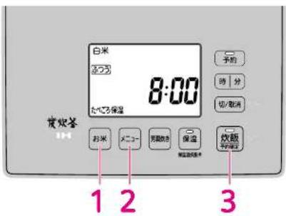 白米 おうう 8:00 たてろ保温 お米 メニュー 実験飲食 保養 処餌 おやまえ 1 2 3