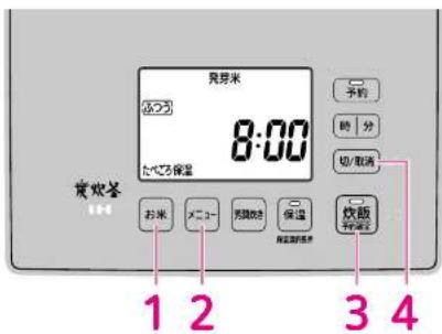 発酵米 ふつう 8:00 たべてろ保温 お米 メニー 月間熱時 保温 炒飯 指定的湯所 炒飯 1 2 3 4