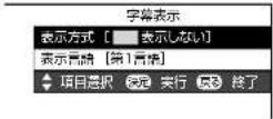 SHARP Aquos 40H40 - ツールメニューを表示して、「字幕操作」を選ぶ - 1