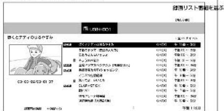 SHARP Aquos 40H40 - 録画リストについて - 2